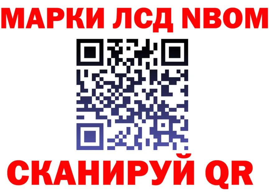 Марки N-bome 1,8мг вход darknet kraken Сергач